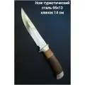 Нож туристический СТО Кизлярские ножи Охотник, кованый, сталь 65X13, с ножнами