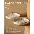 Набор тарелок с бортом, тарелки для завтрака 2 шт Chasha 175 мм