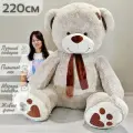 Большой плюшевый мишка, мягкая игрушка мишка Тони Шарф 220 см, серый кремовый
