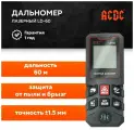 Лазерный дальномер 60м ACDC LD-60 T0151