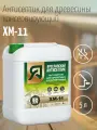 Ярославский антисептик, Антисептик для древесины ХМ-11 (5л.)
