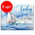 Комплект 5 шт, Альбом для акварели А3, 20 л, бумага 200 г/м2, склейка, обложка картон, BRAUBERG, Море, 107127