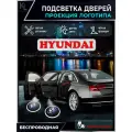KoLeli / Проекция логотипа авто / Комплект беспроводной подсветки на двери авто для Hyundai (2 шт.)