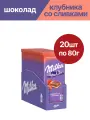 Шоколад молочный Milka (Милка), клубника со сливками, 20 шт по 80 г