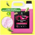 Автошампунь для бесконтактной мойки Активная пена Grass Active Foam Pink, розовая пена, 6000 гр.