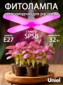 Лампа светодиодная для растений 32 Вт, Форма P лепестковая, цоколь Е27 Спектр для рассады и цветения, Uniel