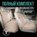 Накидки на сиденья автомобиля, чехлы для автомобильных сидений универсальные на весь салон. Модель M SV PK. Кремовый