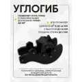 Углогиб Helicon, для ручного трубогиба дино, металл, черный, 150х90х80 мм