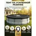 Тент для каркасного бассейна, с усиленной резинкой, спанбонд, черный, 305х305 см