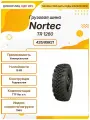 Грузовая шина NorTec TR 1260, 425/85R21, 156G, TTF без о. л, Универсальная