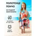 Пляжное Полотенце пончо детское пляжное с капюшоном