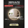 Зеркало для ванной с подсветкой Грейс 55 см с выключателем на взмах, с подсветкой 3000К