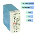 Источник питания Mean Well AC/DC MDR-60-12 60Вт Т00252359
