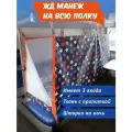Манеж в поезд, жд манеж, бортик в поезд, сетка