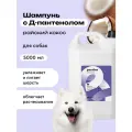 Профессиональный шампунь для собак Pamilee с ароматом кокоса, для домашнего ухода, 5 литров
