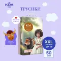 Подгузники-трусики KDA Kids, размер XXL (21+ кг), 50 шт.