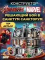 Конструктор Марвел Санктум Санкторум, 1124 детали, супергерои, Доктор Стрэндж, Человек Паук, Железный человек