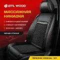 Накидка массажная PSV WOOD FRONT (Черный), одна штука