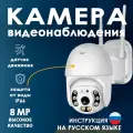 Камера видеонаблюдения WIFI с ночным режимом/FULLHD/ датчик движения