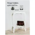 Подставка для цветов напольная Джульетта, цвет белый