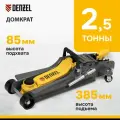 Домкрат гидравлический подкатной с фиксатором, 2,5 т, 85-385 мм Denzel, 51232