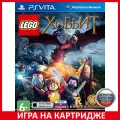 Игра LEGO Хоббит (The Hobbit) PS Vita Русская Версия Картридж на PlayStation Vita