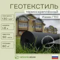 Геотекстиль 300 микрон черный NETTEX-300Agro-UV 130 г/м2 (1.6м*50м площадь 80м2) с УФ стабилизатором! для садовых дорожек, против сорняков, от прорастания корней, для грядок