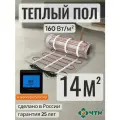 Теплый пол электрический ЧТК 14,0 м2 160 Вт/м2 нагревательный мат Silver Roll с сенсорным черным терморегулятором