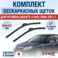 Щетки стеклоочистителя для Hyundai Avante (4) HD / 2006-2011 / Комплект бескаркасных дворников 60 45 см Хендай Аванте
