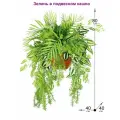 Искусственное растение Зелень подвесная в кашпо 80см от ФитоПарк