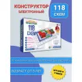 Электронный конструктор Знаток 118 Схем, 16-30 деталей, пластик