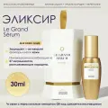 Эликсир для лица Le Grand Serum