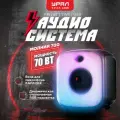 Портативная акустика Урал Молния 700 70Вт, Bluetooth 5.3, FM-Радио, подсветка, микрофон, эквалайзер