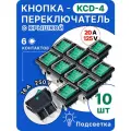 Кнопка-переключатель КСД4, с защитной крышкой и подсветкой, 6 контактов,10 штук