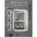 Зеркало с подсветкой 3в1, для ванны прямоугольное с закругленными углами
