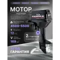 Лодочный мотор Hangkai 9.8 л. с.