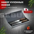 Набор японских профессиональных кухонных ножей из дамасской стали, Seburo SUBAJA Damascus
