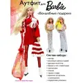 Набор одежды для Barbie