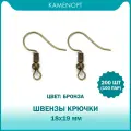 200 шт (100 пар) Основы для серег (Швензы) Крючоки 18х19 мм, цвет: Бронза