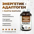 Энергетик-адаптоген из пантов алтайского марала , Energy, Siberian organic nutrition