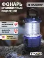 Фонарь кемпинговый на батарейках KB-101