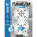 Мини Комплект 10шт Самоклеящаяся ПВХ плитка LAKO DECOR Честер, толщина 2мм, 1,8м²