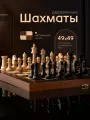 Шахматы деревянные складные Баталия с фигурами из бука без утяжеления, 50х50см, размер клетки 50мм