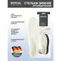 Зимние анатомические стельки из натуральной овчины BERGAL X-Treme Lambskin размер 38, теплые, ортопедические