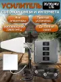 Усилитель сотовой связи и интернета Telestone 2g/3g/4g/LTE репитер 900/1800/2100/2600 МГц.