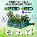 Грядки оцинкованные на дачу усиленные 1х0,8 метра / ограждения металлические для цветов ягод зелени и овощных культур / грядка для сада и огорода высота борта 24 см