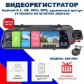 Зеркало-регистратор с двумя камерами Blackview GX9 PRO, Android, 4G, Wi-Fi, GPS, мониторинг 24 часа в сутки