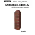 Угол наружный FineBer Кирпич облицовочный, цвет керамический черный, 10 штук в упаковке