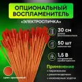 Электровоспламенитель опциональный/электроспичка 30 см 50 шт