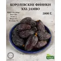 Финики Королевские, самый крупный размер из существующих XXL JAMBO, УРОЖАЙ 2025 ГОДА,2 кг.